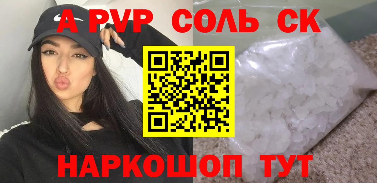 Alpha-PVP Соль Нижний Новгород