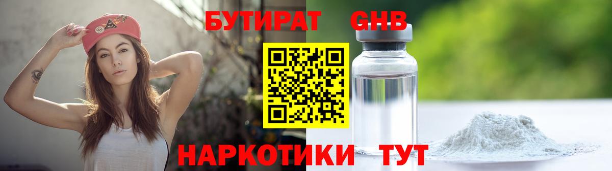 Бутират  Вход с VPN  Нижний Новгород  Бутират бутик 