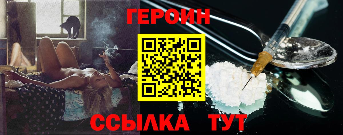 Героин хмурый Нижний Новгород