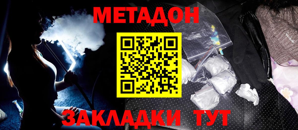 МЕТАДОН мёд  Вход с VPN  МЕТАДОН кристалл  Нижний Новгород 