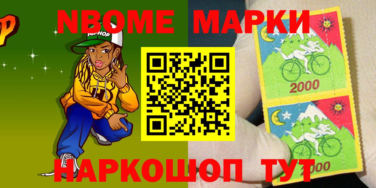Марки NBOMe  Марки 25I-NBOMe 1,8мг  магазин продажи   Нижний Новгород  Вход с VPN 